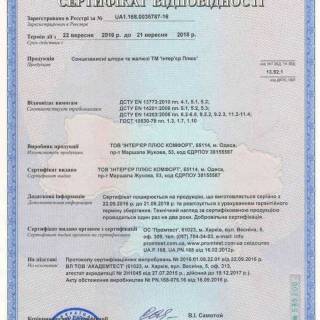 Сертификаты - , КиевСтиль